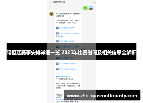 阿根廷赛事安排详细一览 2025年比赛时间及相关信息全解析 阿根廷赛事安排详细一览 2025年比赛时间及相关信息全解析