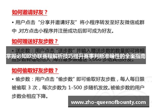 掌握必知欧协联赛程解析技巧提升赛事判断准确性的全面指南 掌握必知欧协联赛程解析技巧提升赛事判断准确性的全面指南