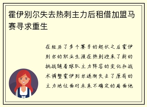 霍伊别尔失去热刺主力后租借加盟马赛寻求重生