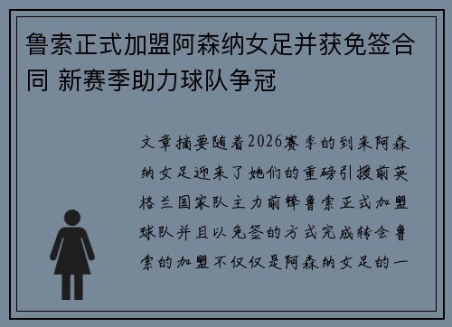 鲁索正式加盟阿森纳女足并获免签合同 新赛季助力球队争冠 鲁索正式加盟阿森纳女足并获免签合同 新赛季助力球队争冠