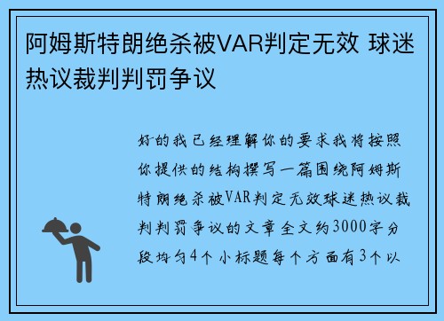 阿姆斯特朗绝杀被VAR判定无效 球迷热议裁判判罚争议 阿姆斯特朗绝杀被VAR判定无效 球迷热议裁判判罚争议