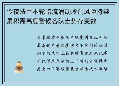 今夜法甲本轮暗流涌动冷门风险持续累积需高度警惕各队走势存变数 今夜法甲本轮暗流涌动冷门风险持续累积需高度警惕各队走势存变数